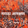 maratha arakshan