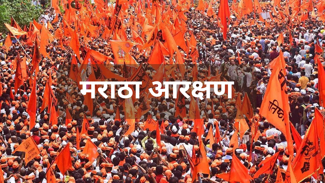 maratha arakshan